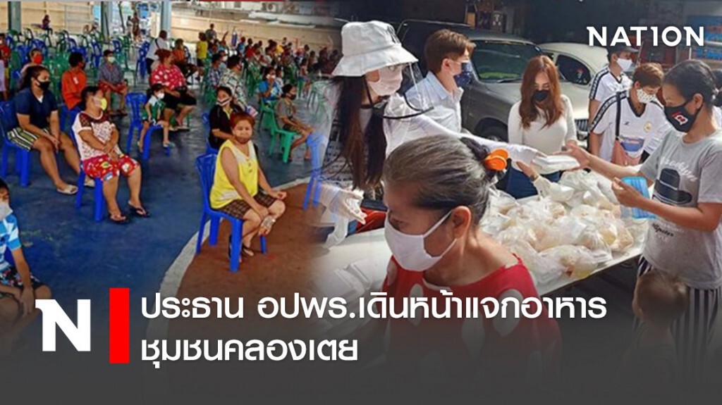 ประธาน อปพร.เดินหน้าแจกอาหารชุมชนคลองเตย
