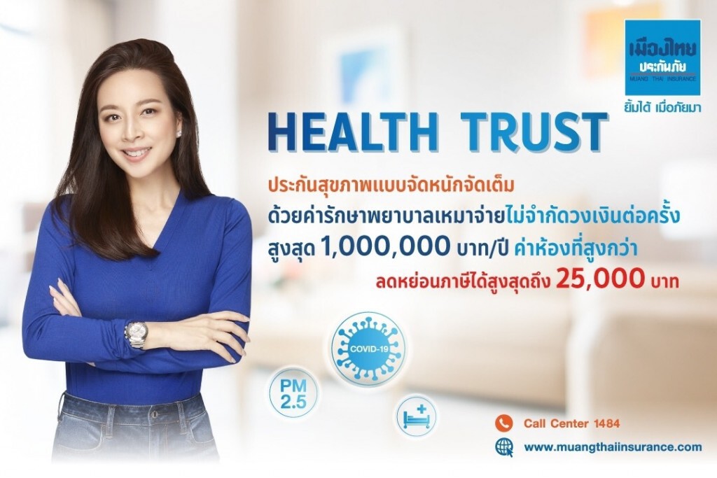 มาดามแป้งไลฟ์สดเปิดตัว HEALTH TRUST มาดามแป้งไลฟ์สดเปิดตัว HEALTH TRUST