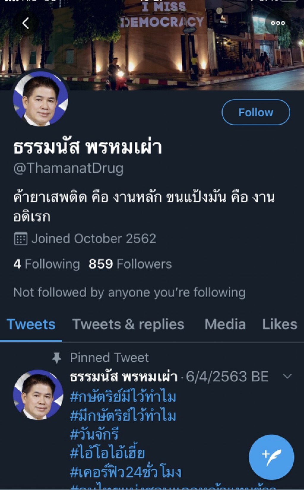 ไม่หลาบจำ! "ธรรมนัส"ส่งทนาย แจ้งจับมือโพสต์หมิ่นเบื้องสูง