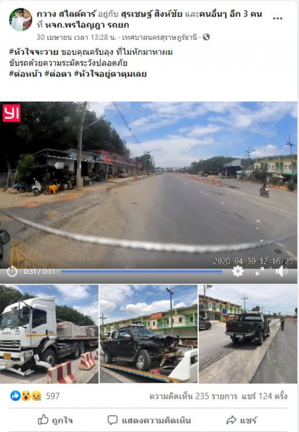 กล้องหน้ารถจับภาพ กระบะกลับรถกระทันหัน ประสานงานกับสิบล้อ กล้องหน้ารถจับภาพ กระบะกลับรถกระทันหัน ประสานงานกับสิบล้อ