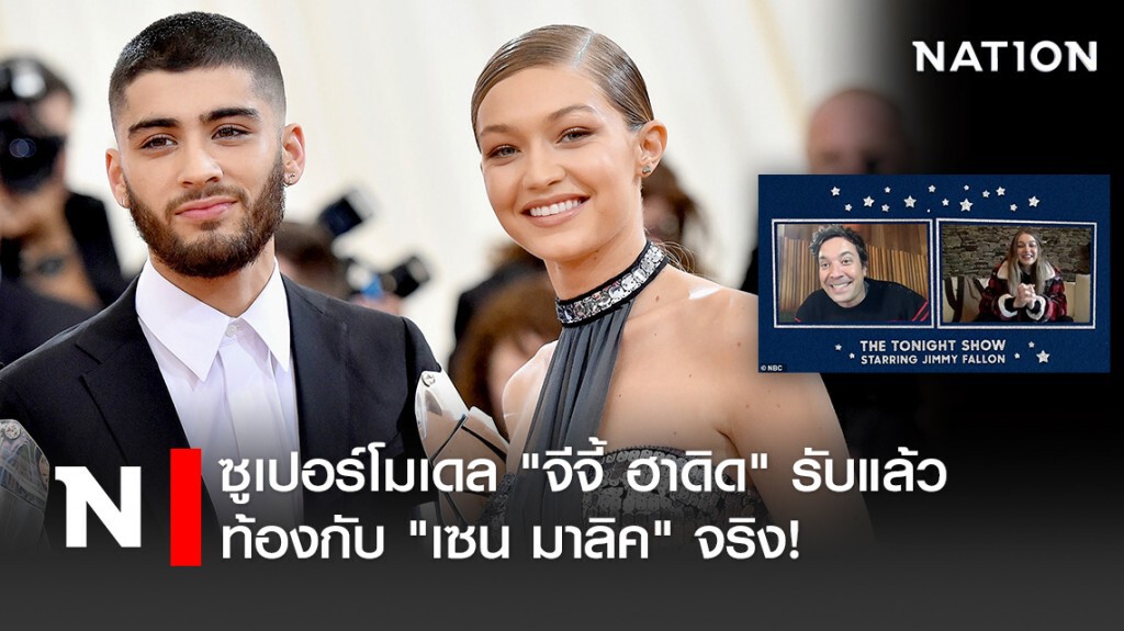 ซูเปอร์โมเดล "จีจี้ ฮาดิด" รับแล้ว ท้องกับ "เซน มาลิค" จริง! ซูเปอร์โมเดล "จีจี้ ฮาดิด" รับแล้ว ท้องกับ "เซน มาลิค" จริง!