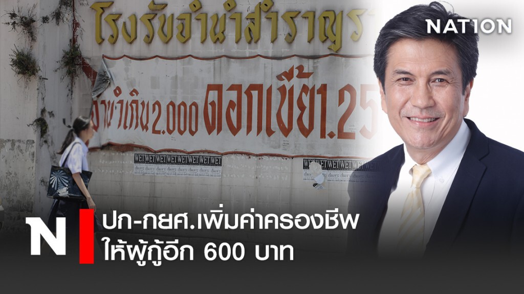 กยศ.เพิ่มค่าครองชีพให้ผู้กู้อีก600บาท