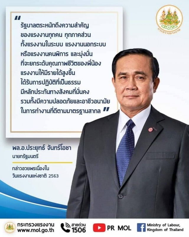 "บิ๊กตู่" อวยพรแรงงาน ยันพร้อมเดินหน้าต่อไปด้วยกันอย่างมั่นคง