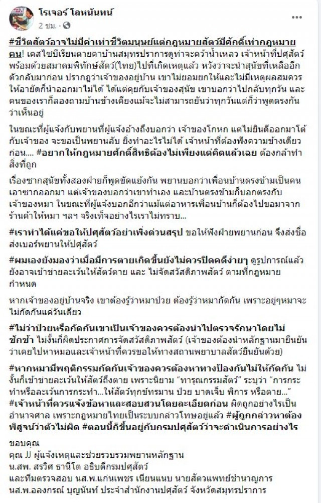 เจ้าของบ้านใจดำ ปล่อยไซบีเรียนกัดกันจนตายคาบ้าน