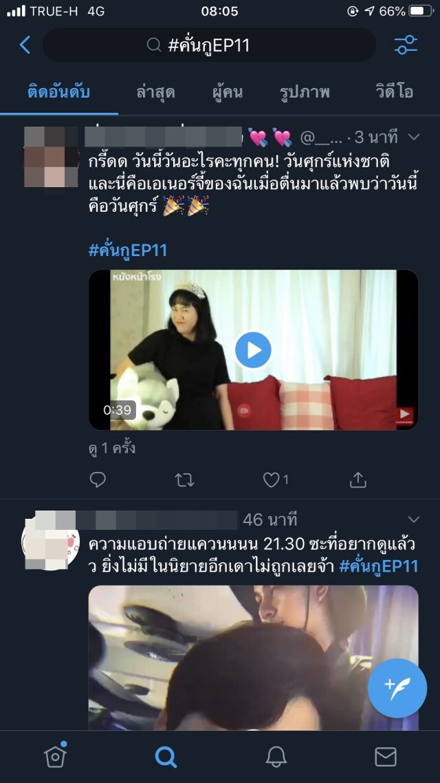 "คั่นกู"เจ้าพ่อเทรนด์ทวิตฯ คืนสุขทุกวันศุกร์