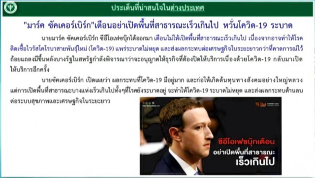 แพทย์ทำเนียบขาว-ซีอีโอเฟซบุ๊ก หวั่นโควิด-19 ระบาดรอบ 2
