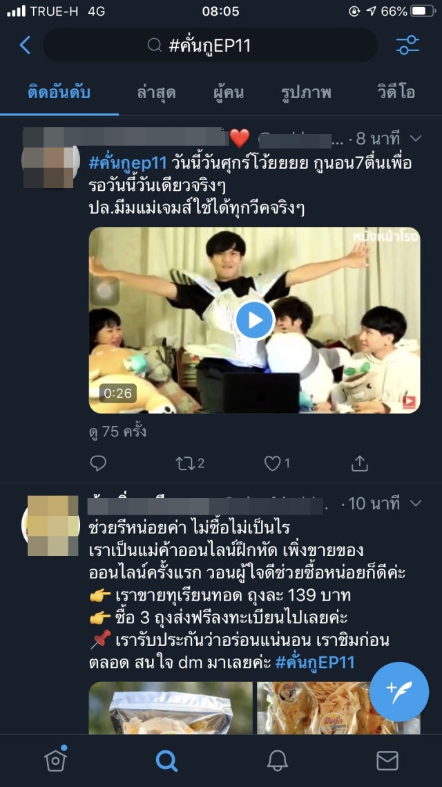 "คั่นกู"เจ้าพ่อเทรนด์ทวิตฯ คืนสุขทุกวันศุกร์