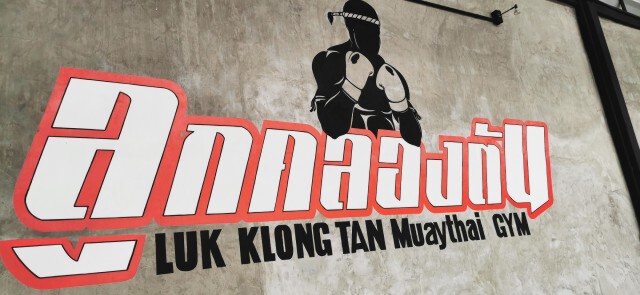 "ลูกคลองตัน"วอนกกท.ดูแลวงการมวยหลังถูกล็อกดาวน์ทั้งระบบ