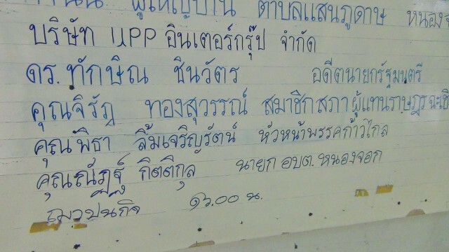 "ทักษิณ"ส่งหญิงหน่อยเป็นเจ้าภาพงานศพสาววาดรูปลุงตู่