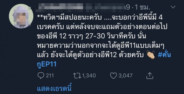 "คั่นกู"เจ้าพ่อเทรนด์ทวิตฯ คืนสุขทุกวันศุกร์