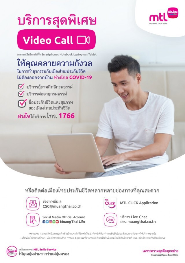 เมืองไทยประกันชีวิตรุกบริการลูกค้าแบบ Video Call