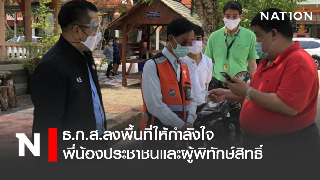 ธ.ก.ส.ลงพื้นที่ให้กำลังใจพี่น้องประชาชนและผู้พิทักษ์สิทธิ์ ธ.ก.ส.ลงพื้นที่ให้กำลังใจพี่น้องประชาชนและผู้พิทักษ์สิทธิ์