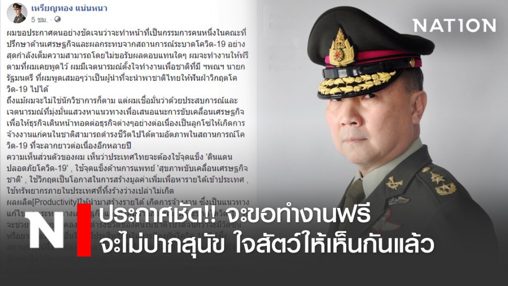 หมอเหรียญทอง ประกาศชัด!! จะขอทำงานฟรี เน้นบุ๋น จะไม่ปากสุนัข ใจสัตว์ให้เห็นกันแล้ว