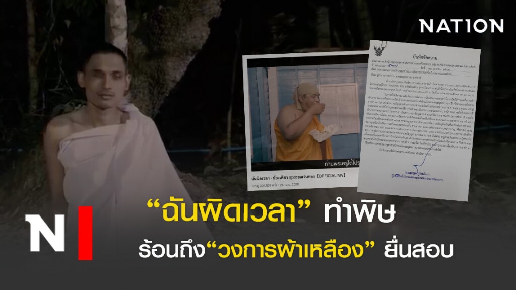"น้องเดียว หนังตะลุง"แปลงเพลง เสียดวงการผ้าเหลือง