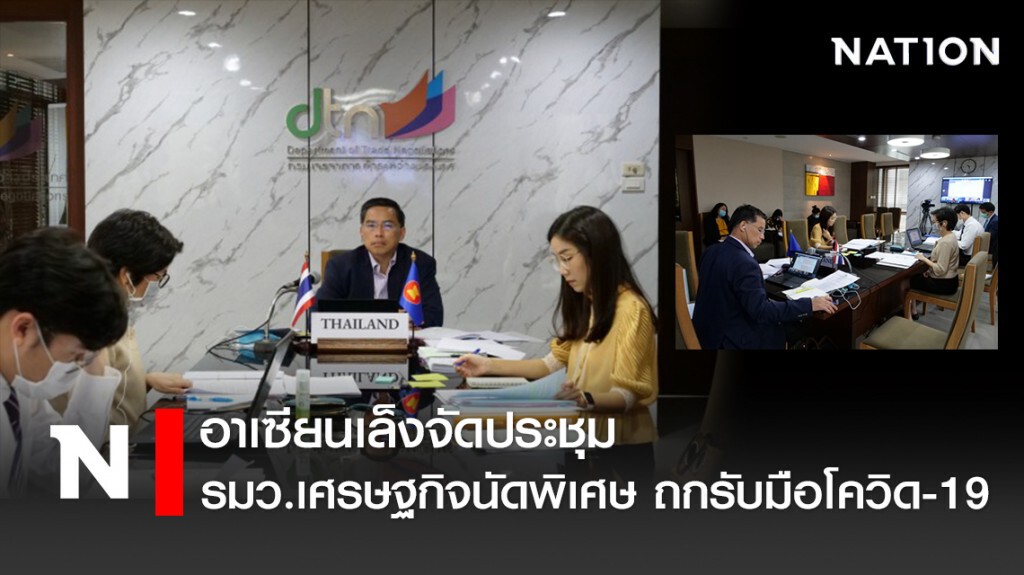 อาเซียนเล็งจัดประชุม รมว.เศรษฐกิจนัดพิเศษ ถกรับมือโควิด-19
