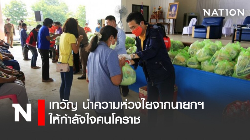 เทวัญ นำความห่วงใยจากนายกฯ ให้กำลังใจคนโคราช เทวัญ นำความห่วงใยจากนายกฯ ให้กำลังใจคนโคราช