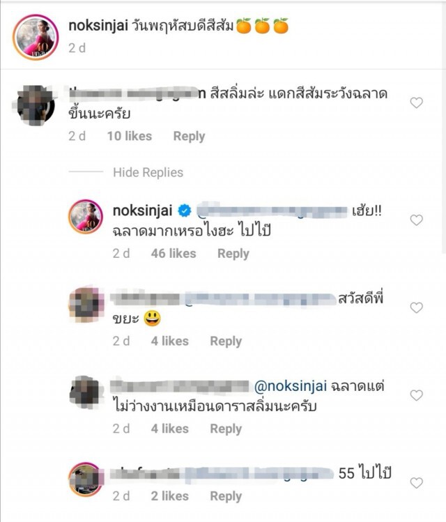 สีส้มเป็นเหตุ "นก สินจัย" หยี๋! ไล่เกรียนคีย์บอร์ดป่วน IG