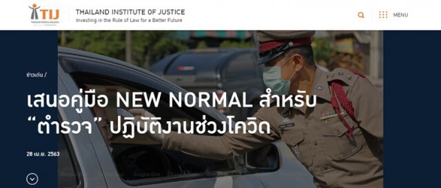 "วิถีใหม่ตำรวจไทย" ทำงานอย่างไรให้พ้นภัยโควิด-19