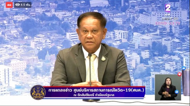 โฆษก ศบค. เเถลงไทยพบติดโควิด-19 เพิ่ม 6 ราย ไม่มีเสียชีวิตเพิ่ม