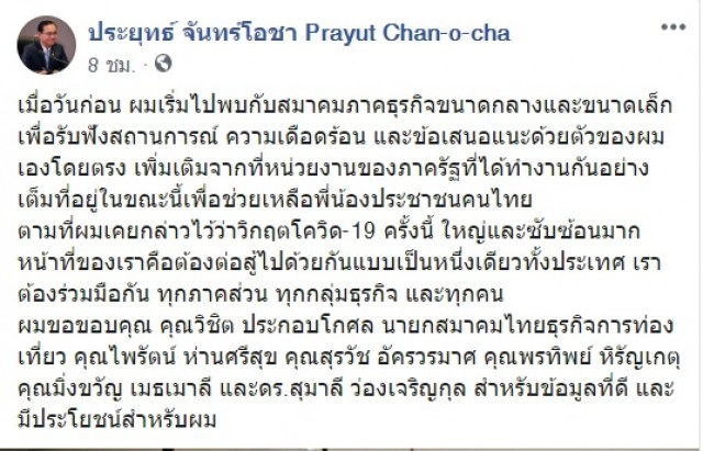 "นายกฯ" ลั่น ต้องรวมเป็นหนึ่งเดียวสู้ "โควิด"