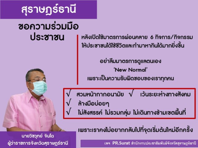 เฮ! เมืองคนดีไม่มีพบเชื้อโควิด-19 เพิ่ม 22 วันแล้ว
