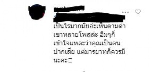สีส้มเป็นเหตุ "นก สินจัย" หยี๋! ไล่เกรียนคีย์บอร์ดป่วน IG
