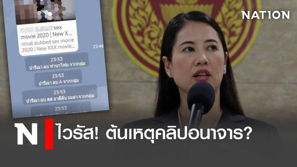 ไวรัส! ต้นเหตุคลิปอนาจาร?