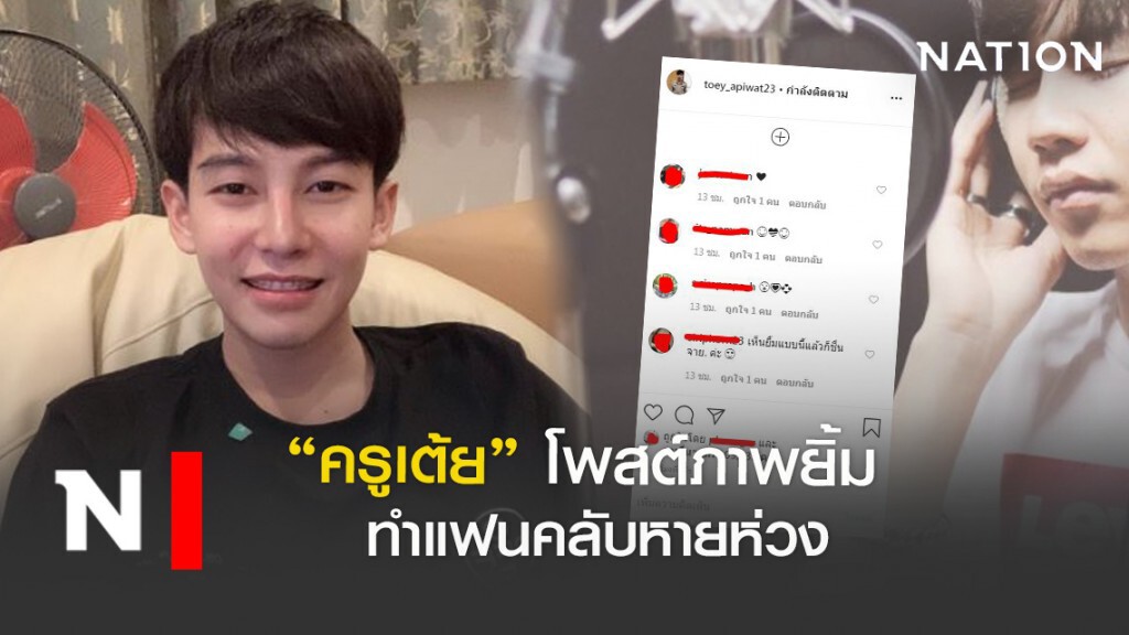 "ครูเต้ย อภิวัฒน์"โพสต์ภาพแรกหลังเจอดราม่า
