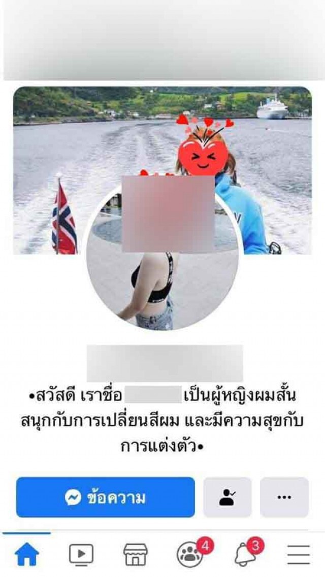 หนุ่มขอนแก่น โอนเงินให้สาว กว่า 2 ปี สุดเซ็ง! ไม่ตรงปก