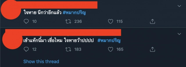 ชาวเน็ตตกใจ "หมาก ปริญ"ติดเทรนด์ทวิตฯ อีกแล้ว