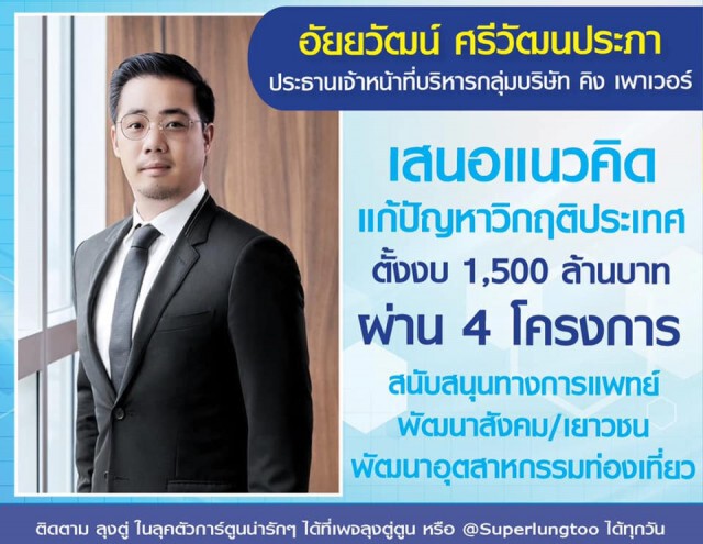เปิด 9 รายชื่อ "มหาเศรษฐีไทย" ตอบรับจดหมาย "นายกฯ" ร่วมสู้ "โควิด-19"