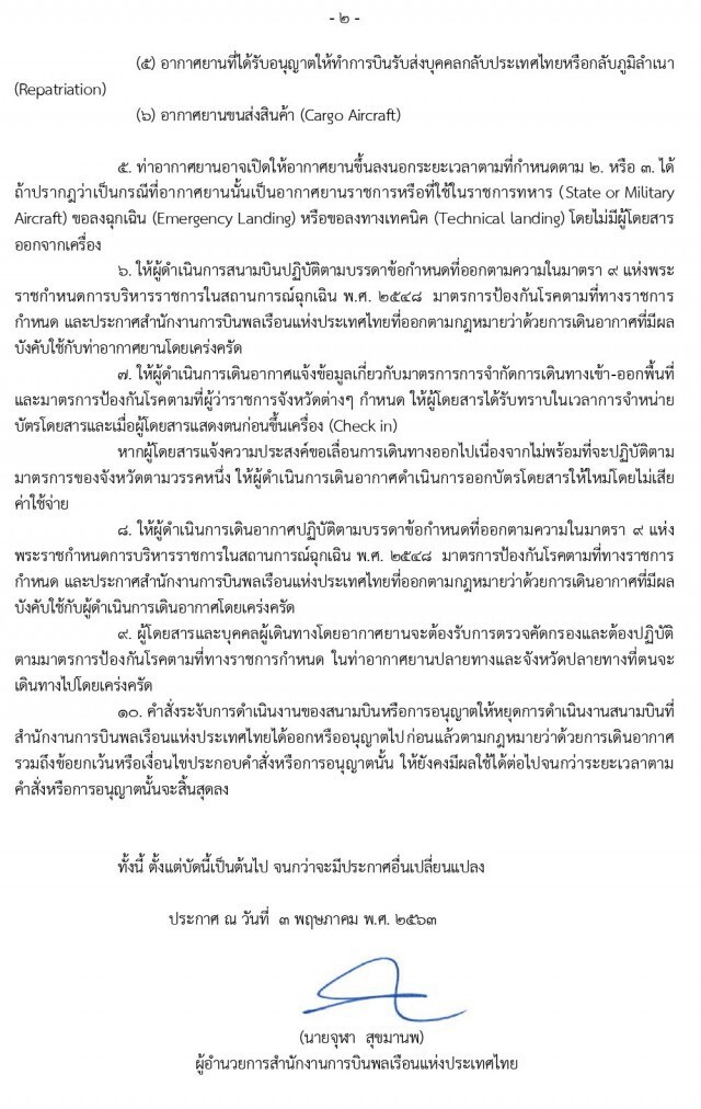"กพท." ประกาศ! รายชื่อ 28 สนามบิน ให้บริการเที่ยวบินขึ้นลงได้ ตามระยะเวลาที่กำหนด