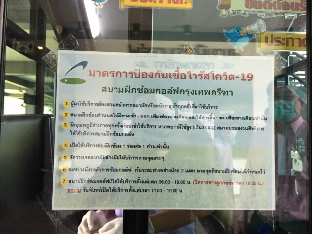 สนามกอล์ฟขานรับ ใช้มาตรการคุมเข้มทั้งนักกอล์ฟ-แคดดี้