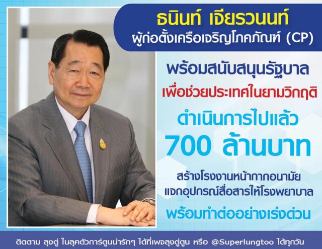 เปิด 9 รายชื่อ "มหาเศรษฐีไทย" ตอบรับจดหมาย "นายกฯ" ร่วมสู้ "โควิด-19"