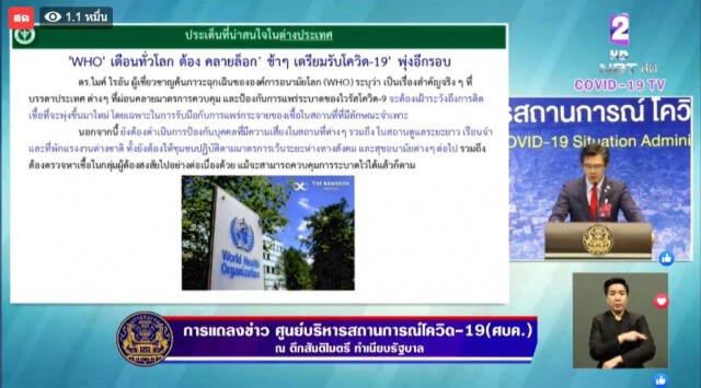 โฆษก ศบค. เเถลงไทยพบติดโควิด-19 เพิ่ม 3 ราย ไม่มีผู้เสียชีวิตเพิ่ม