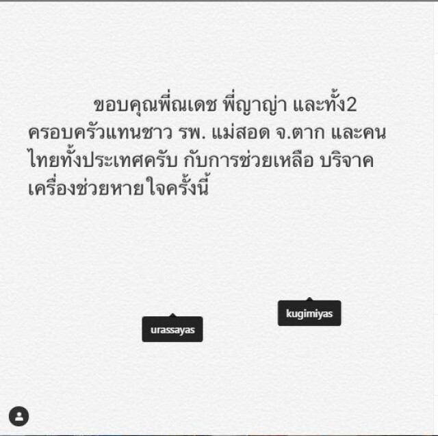 "ณเดช – ญาญ่า" ทำดีไม่จำเป็นต้องประกาศ