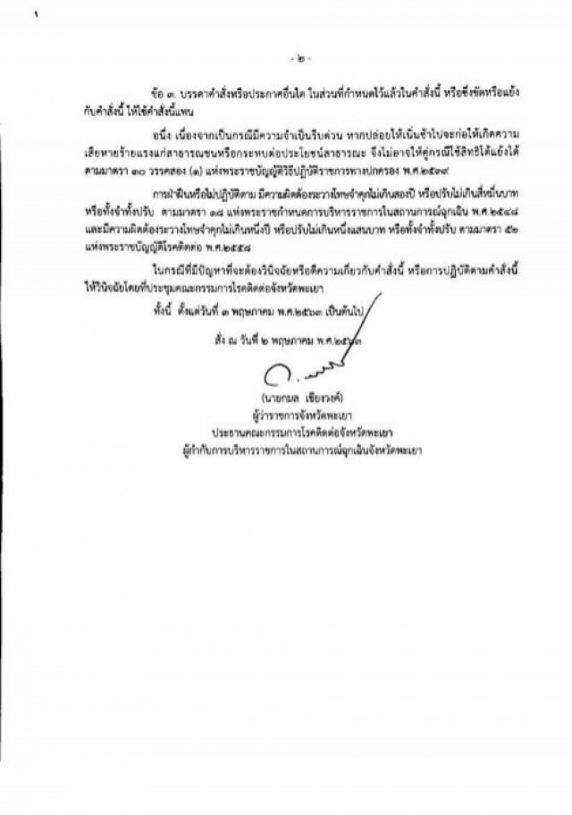 ผู้ว่าฯ จ.พะเยา สั่งปิดยาว 10 สถานที่ เสี่ยงโควิด-19