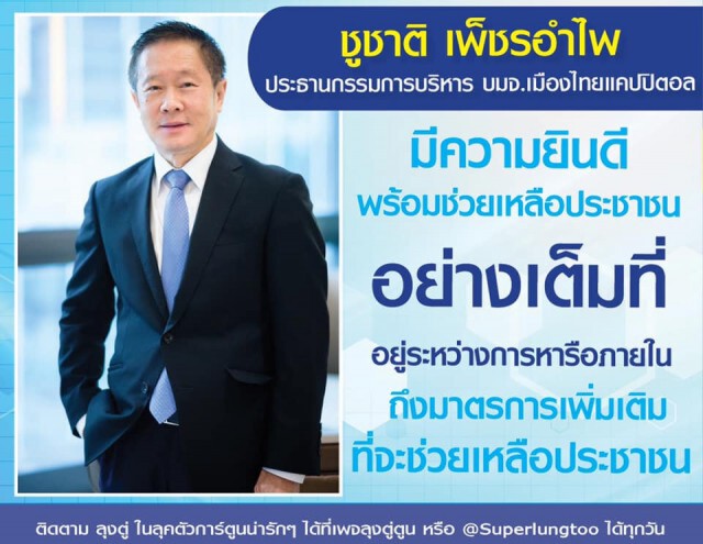 เปิด 9 รายชื่อ "มหาเศรษฐีไทย" ตอบรับจดหมาย "นายกฯ" ร่วมสู้ "โควิด-19"