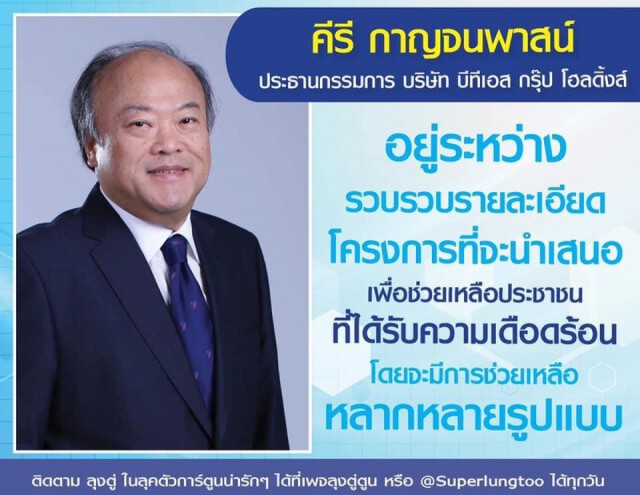 เปิดรายชื่อ 9 มหาเศรษฐีตอบรับนายกฯช่วยโควิด