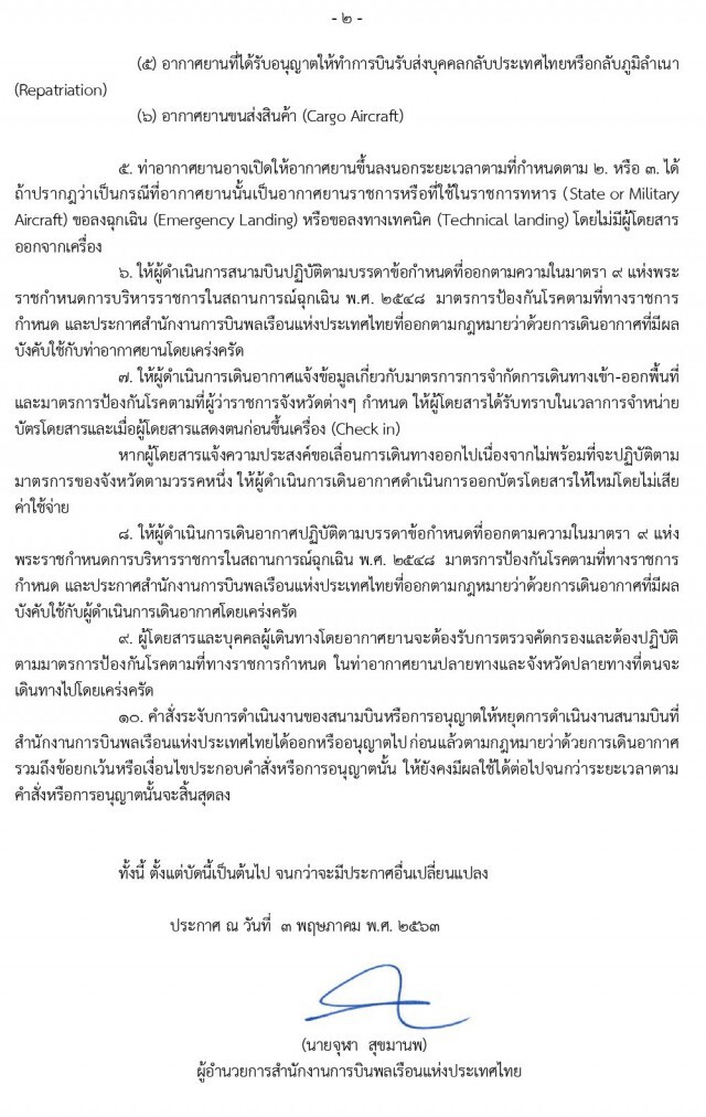 กพท. ออกประกาศให้เครื่องบิน ขึ้น-ลง ได้แค่ 7 โมง-1 ทุ่ม
