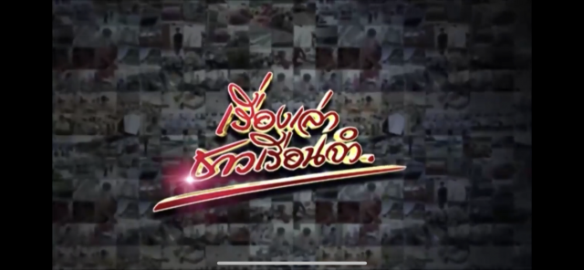 คลิปเต็ม!! "สรยุทธ"จัด"เรื่องเล่าชาวเรือนจำ"อธิบดีฯโดดคุยด้วย