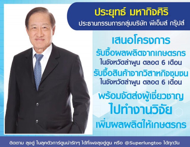 เปิด 9 รายชื่อ "มหาเศรษฐีไทย" ตอบรับจดหมาย "นายกฯ" ร่วมสู้ "โควิด-19"
