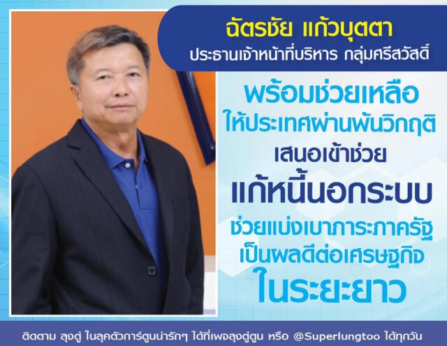 เปิด 9 รายชื่อ "มหาเศรษฐีไทย" ตอบรับจดหมาย "นายกฯ" ร่วมสู้ "โควิด-19"