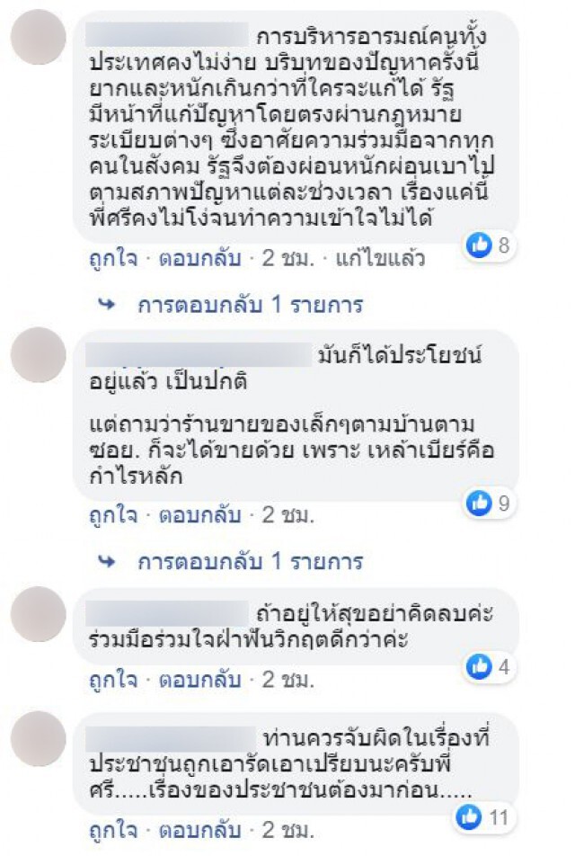 "ศรีสุวรรณ" ตั้งคำถาม มาตรการผ่อนปรนเหล้า-เบียร์ เอื้อประโยชน์เจ้าสัวบางคนรึเปล่า?