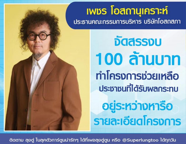 เปิด 9 รายชื่อ "มหาเศรษฐีไทย" ตอบรับจดหมาย "นายกฯ" ร่วมสู้ "โควิด-19"