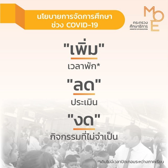 เตรียมพร้อมรับเปิดเทอม 1 ก.ค.​ กับการเรียนการสอน ยุค โควิด