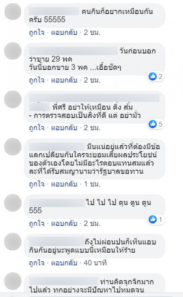 "ศรีสุวรรณ" ตั้งคำถาม มาตรการผ่อนปรนเหล้า-เบียร์ เอื้อประโยชน์เจ้าสัวบางคนรึเปล่า?