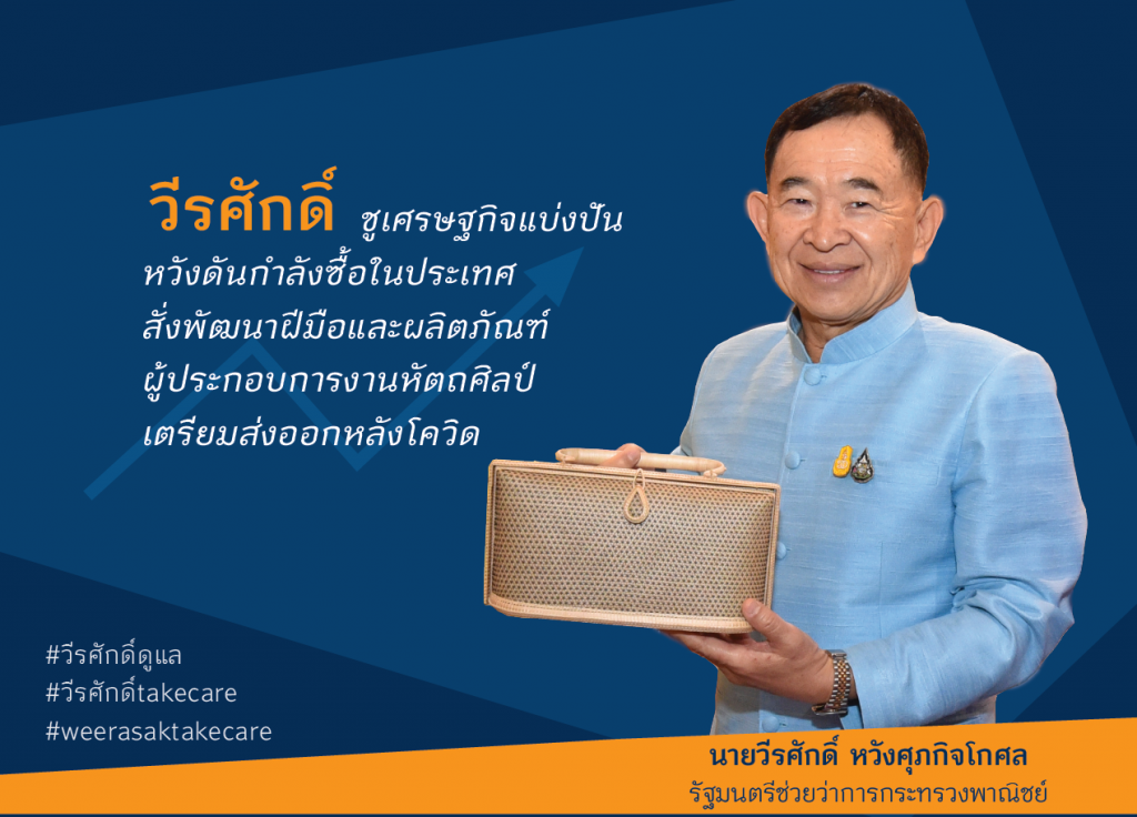 พาณิชย์เตรียมดันหัตถศิลป์ส่งออกหลังวิกฤต​โควิด-19