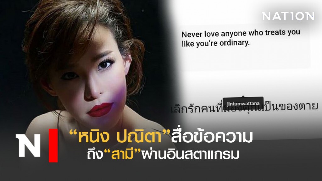 "หนิง ปณิตา"โพสต์แบบนี้หมายถึง ? "หนิง ปณิตา"โพสต์แบบนี้หมายถึง ?