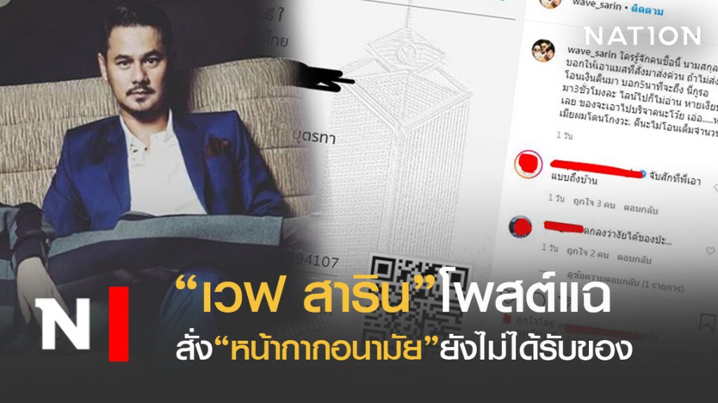 เดือด "เวฟ สาริน"โพสต์แฉ ส่อถูกโกงเงิน เดือด "เวฟ สาริน"โพสต์แฉ ส่อถูกโกงเงิน